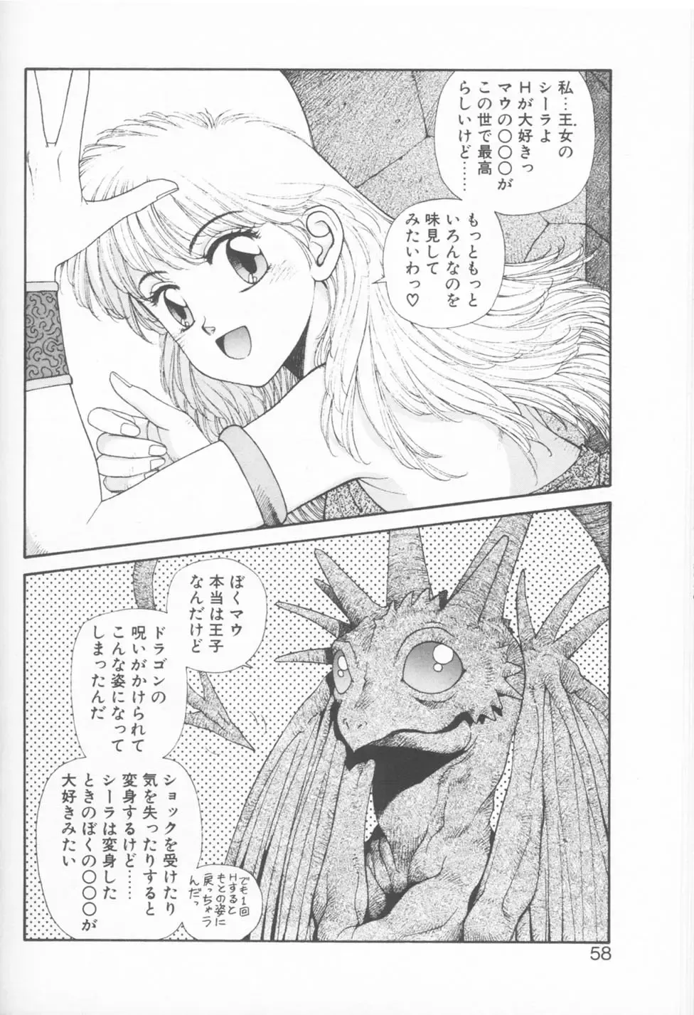 [Yui Toshiki] Princess Quest Saga Fhentai - Page 58