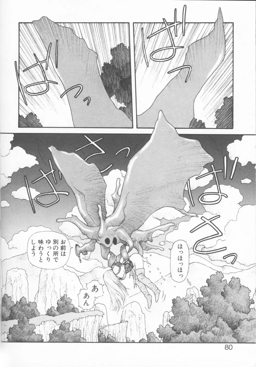 [Yui Toshiki] Princess Quest Saga Fhentai - Page 80