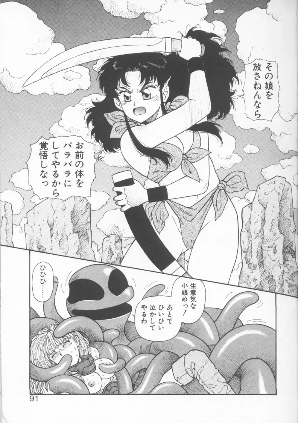 [Yui Toshiki] Princess Quest Saga Fhentai - Page 91