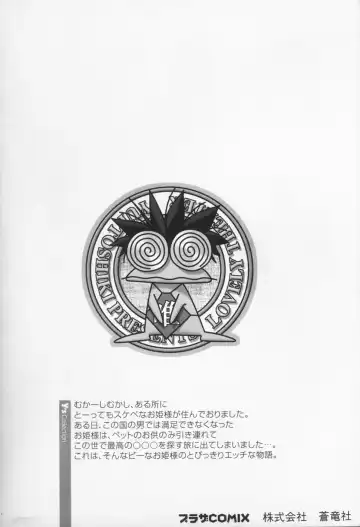 [Yui Toshiki] Princess Quest Saga Fhentai - Page 175