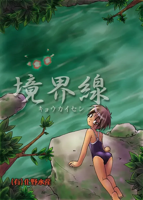 [Isshi Taira] Kyoukaisen Fhentai - Page 2