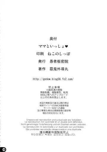 [Akki Gedoumaru] Mama to Issho Fhentai - Page 29