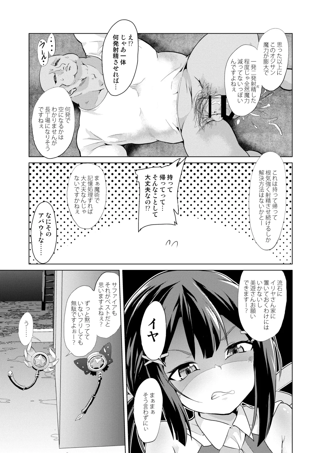 [Puri - Puritei] Pritannia Soushuuhen Prisma Bitches Fhentai - Page 121
