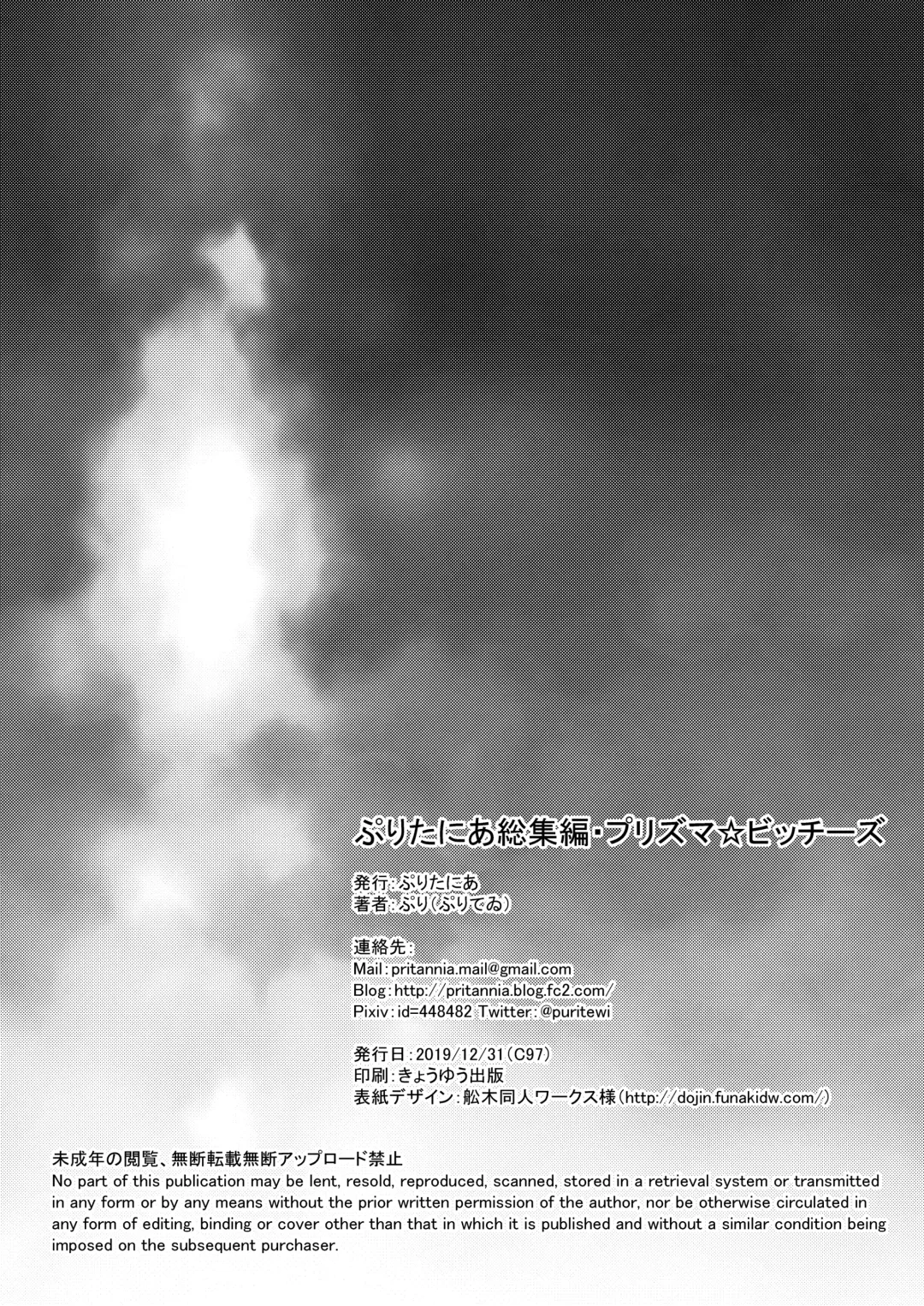 [Puri - Puritei] Pritannia Soushuuhen Prisma Bitches Fhentai - Page 150