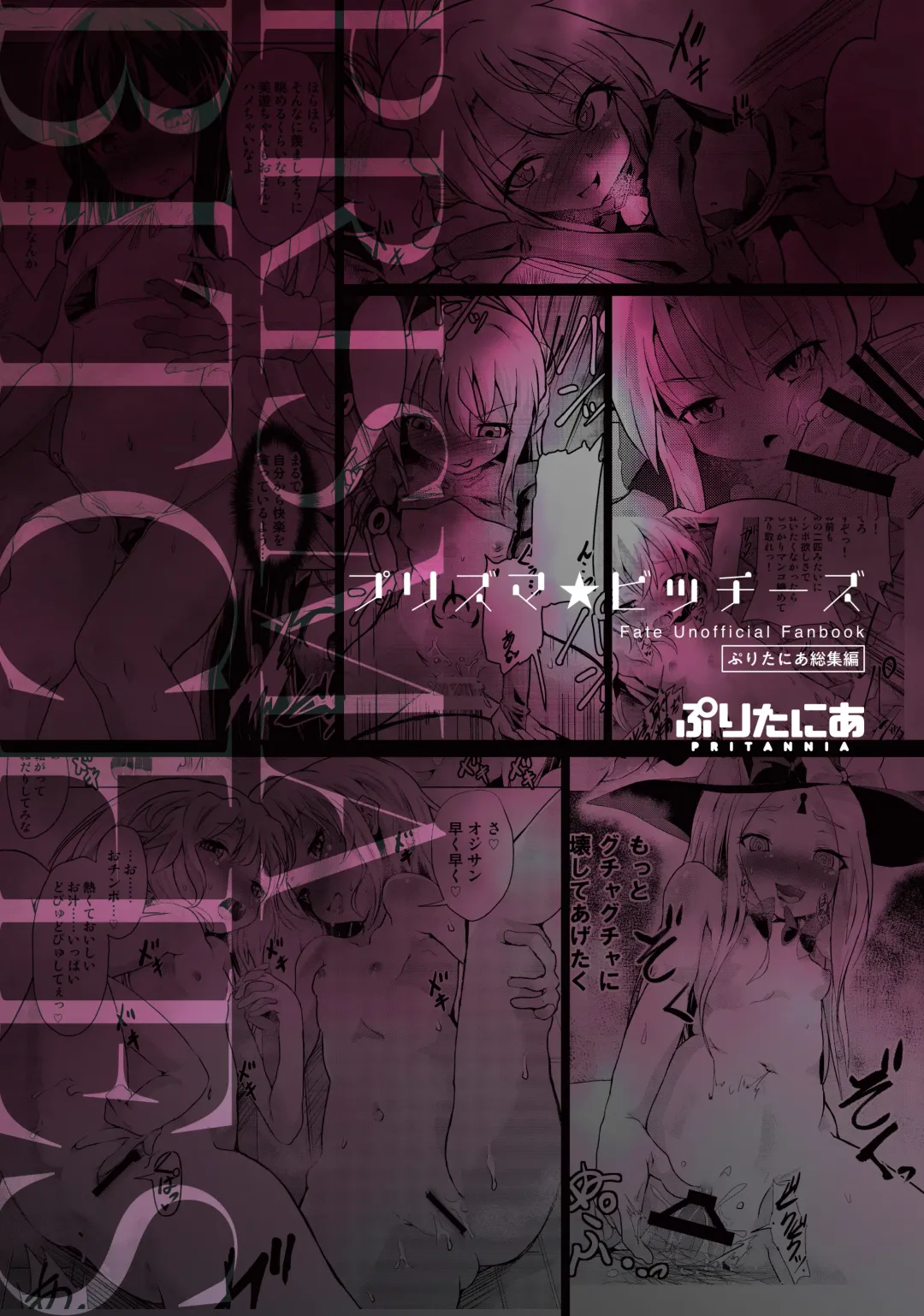 [Puri - Puritei] Pritannia Soushuuhen Prisma Bitches Fhentai - Page 151