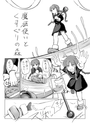 Read 魔法使いと足こちょと - Fhentai