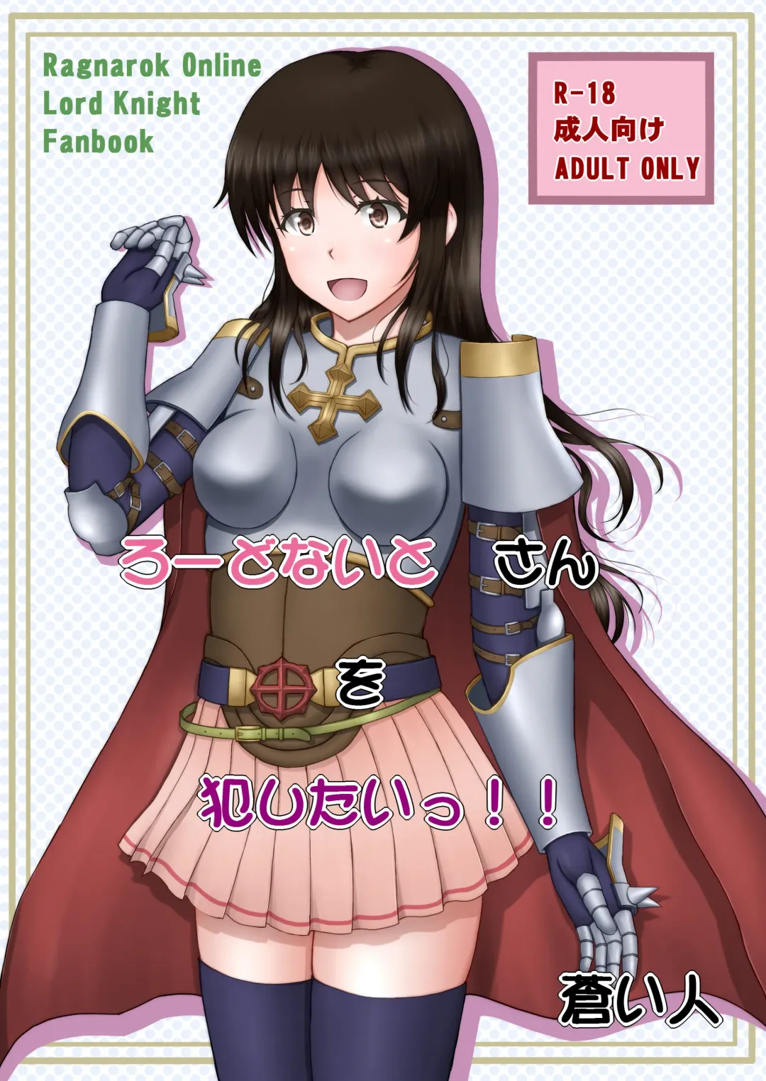 [Aoihito] Lordknight-san o Okashitai!! Fhentai - Page 1