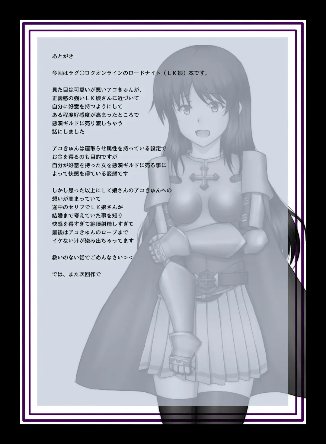 [Aoihito] Lordknight-san o Okashitai!! Fhentai - Page 26