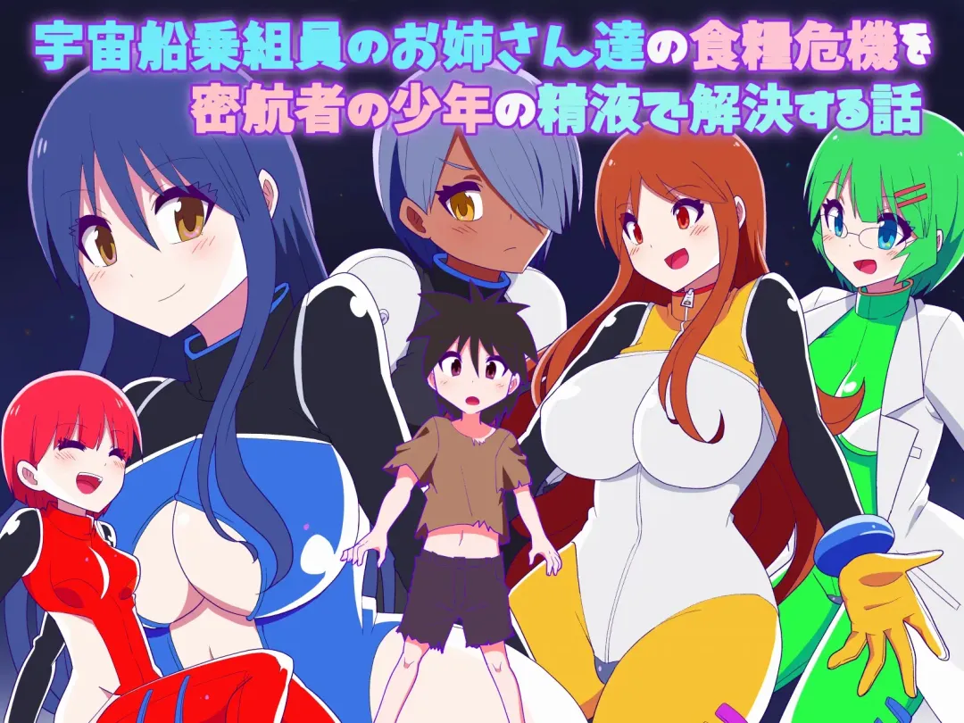 Space Crew Makes a Shota Stowaway Pay Fhentai - Page 1