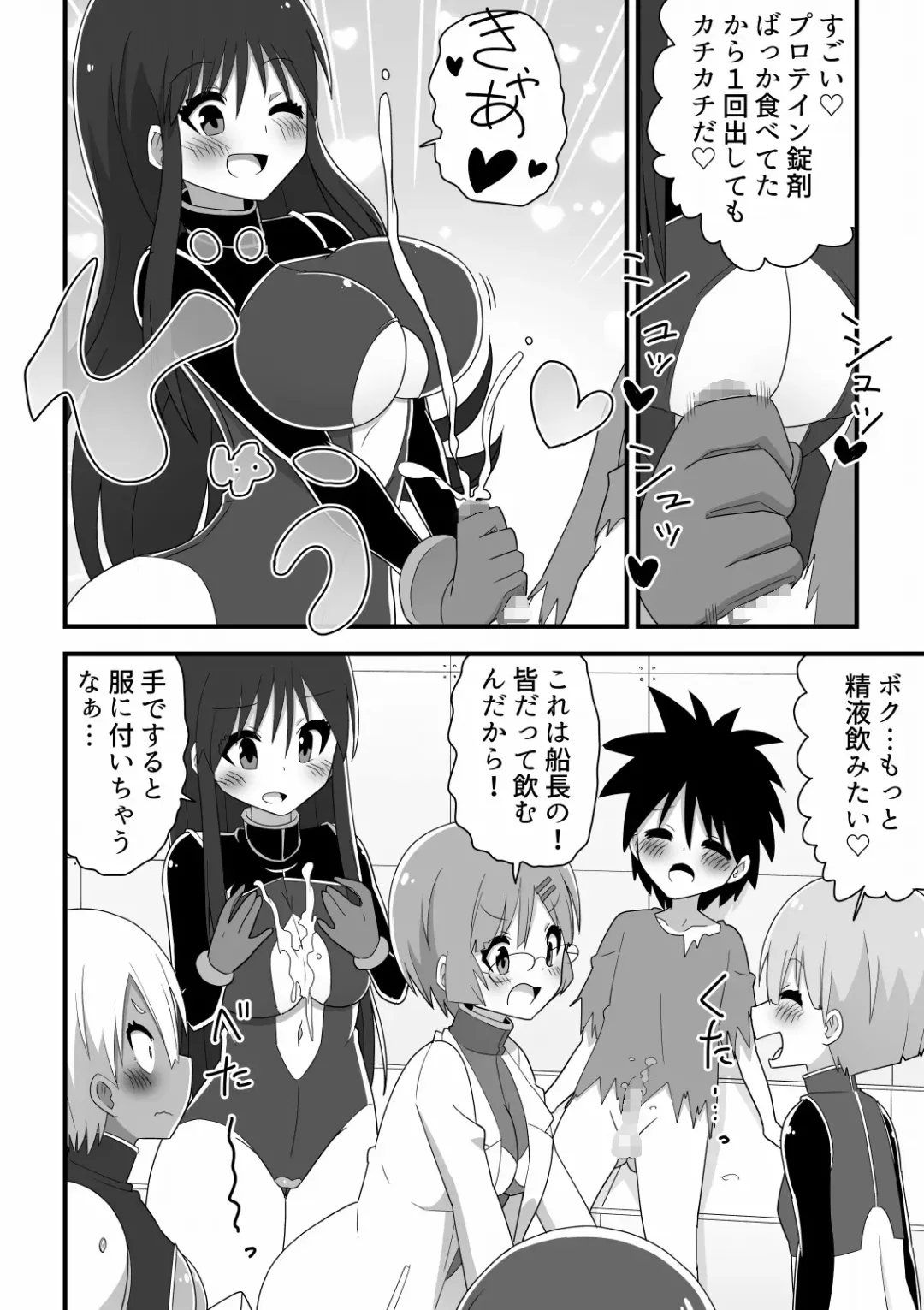 Space Crew Makes a Shota Stowaway Pay Fhentai - Page 8