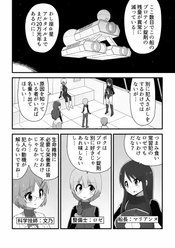 Space Crew Makes a Shota Stowaway Pay Fhentai - Page 2
