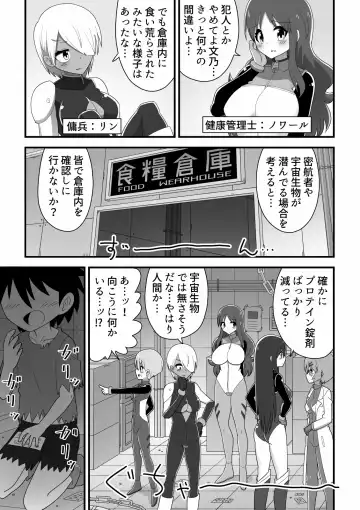 Space Crew Makes a Shota Stowaway Pay Fhentai - Page 3