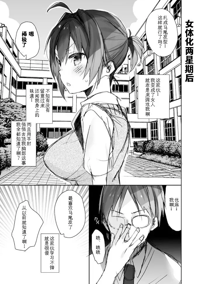 [Araki Kanao] Nyotaika Shita Ore no Chotto Tadareta Gakkou Seikatsu Fhentai - Page 6