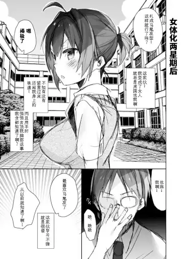 [Araki Kanao] Nyotaika Shita Ore no Chotto Tadareta Gakkou Seikatsu Fhentai - Page 6