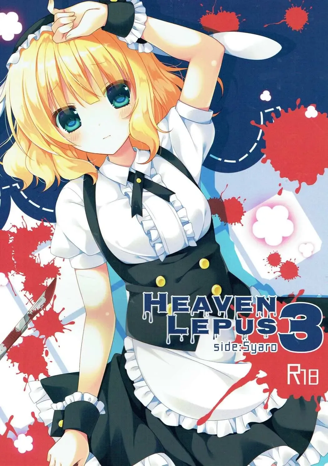 [Nakada Rumi] Heaven Lepus3 Side:Syaro Fhentai - Page 1