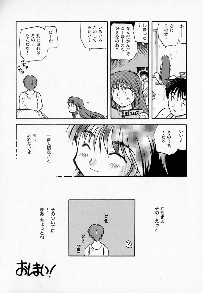 [Akiba Nagi] Houkago Fhentai - Page 102