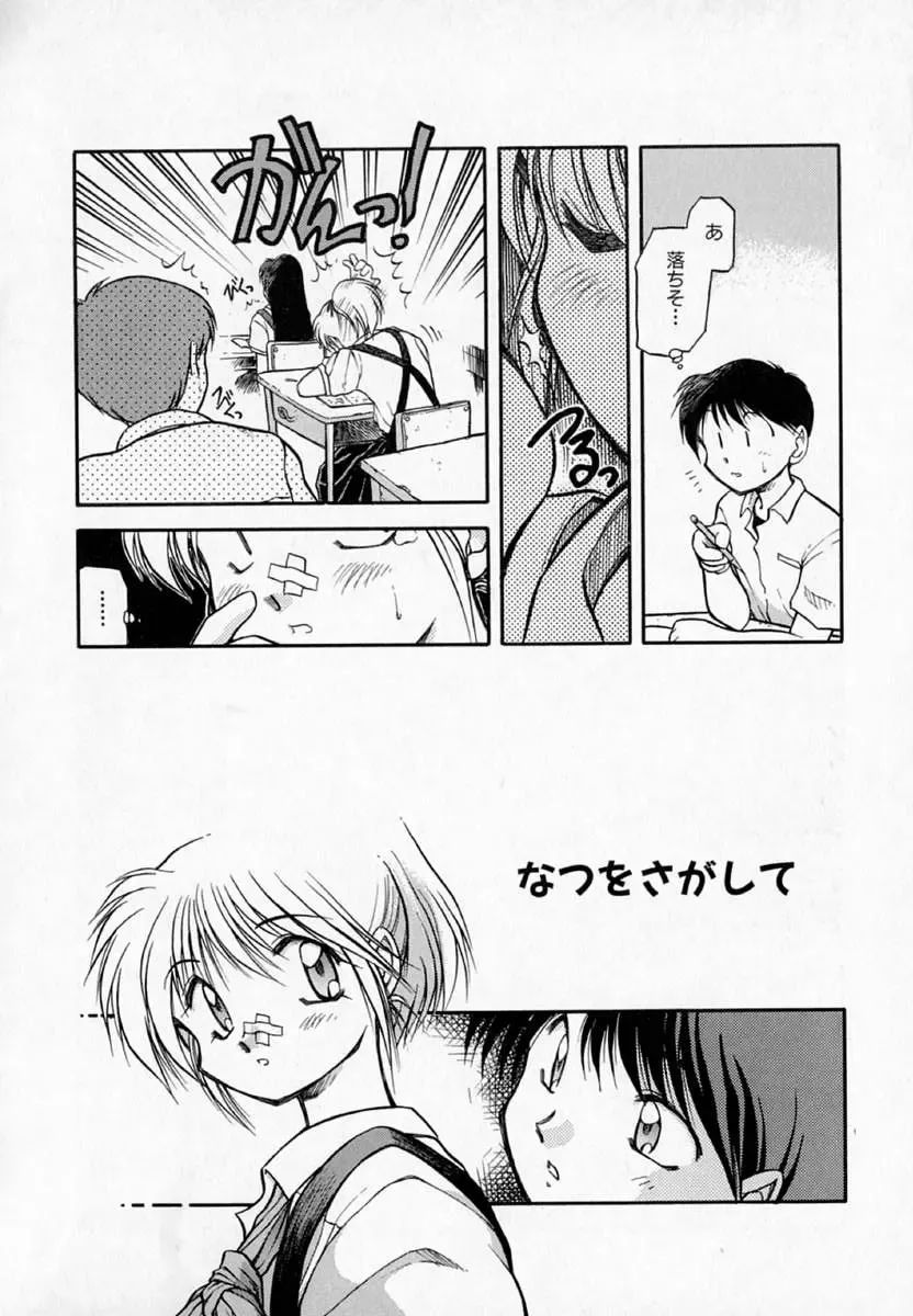 [Akiba Nagi] Houkago Fhentai - Page 104