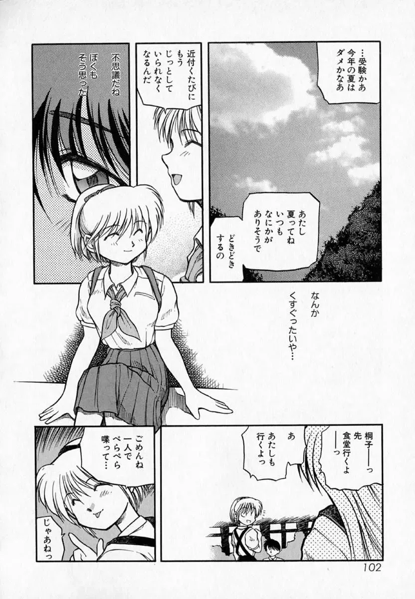 [Akiba Nagi] Houkago Fhentai - Page 106