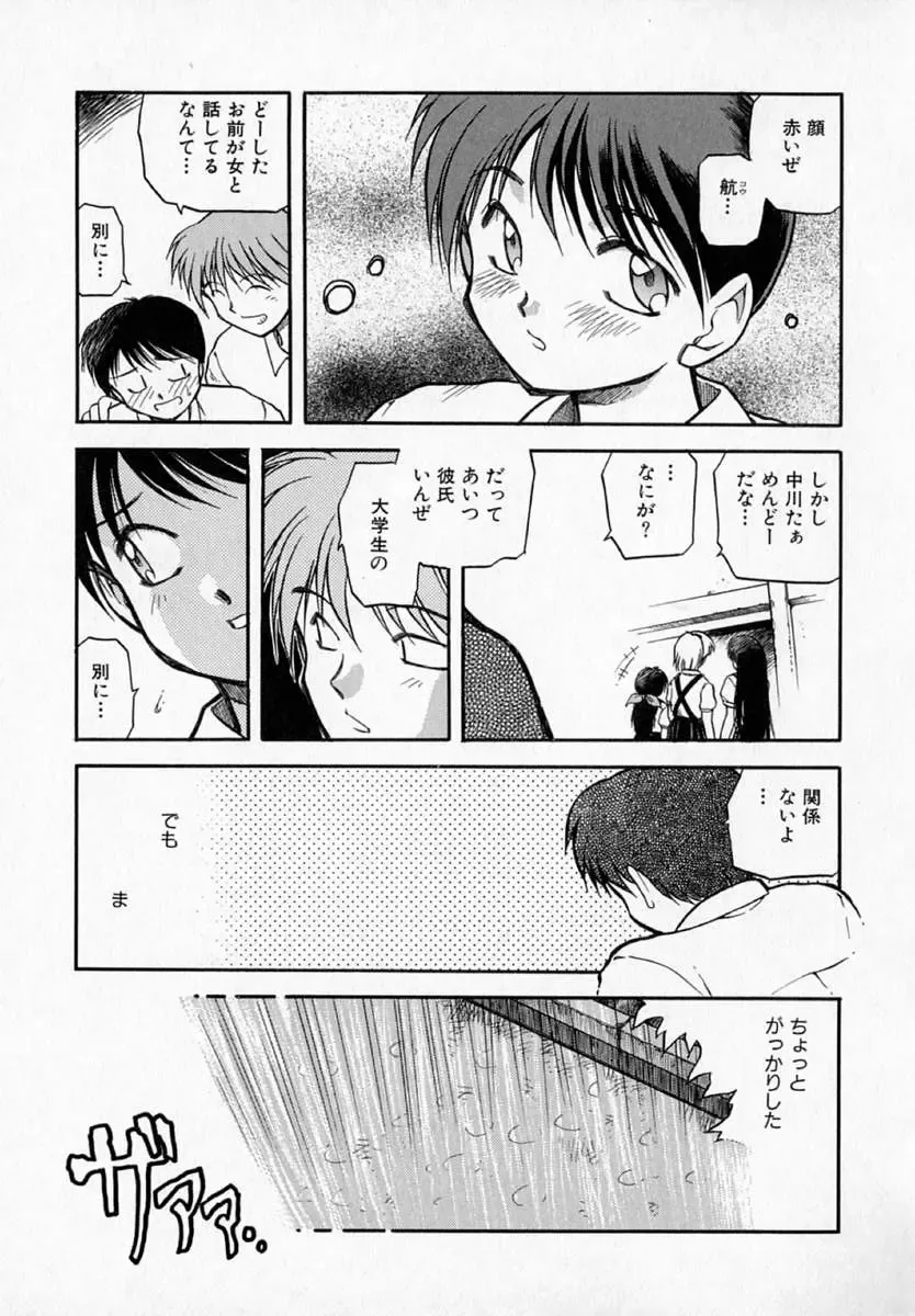 [Akiba Nagi] Houkago Fhentai - Page 107