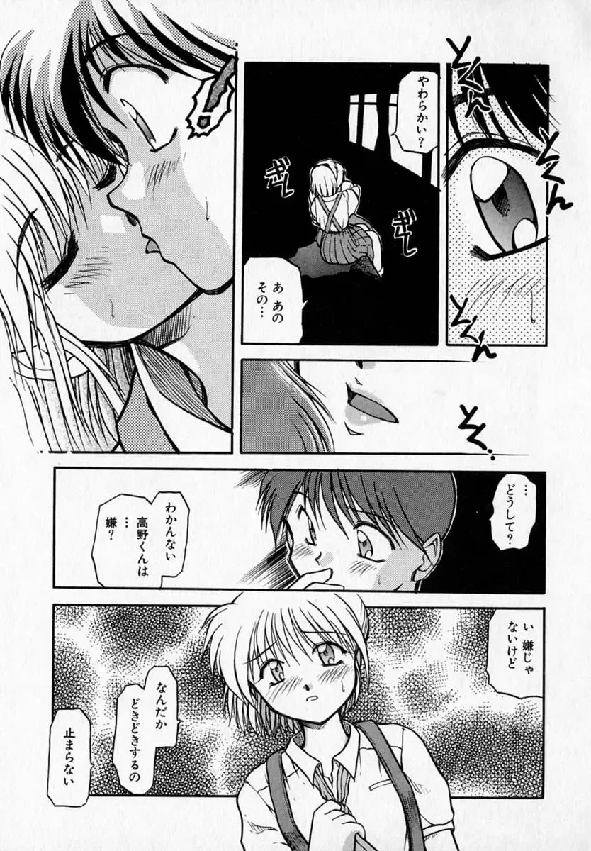 [Akiba Nagi] Houkago Fhentai - Page 111