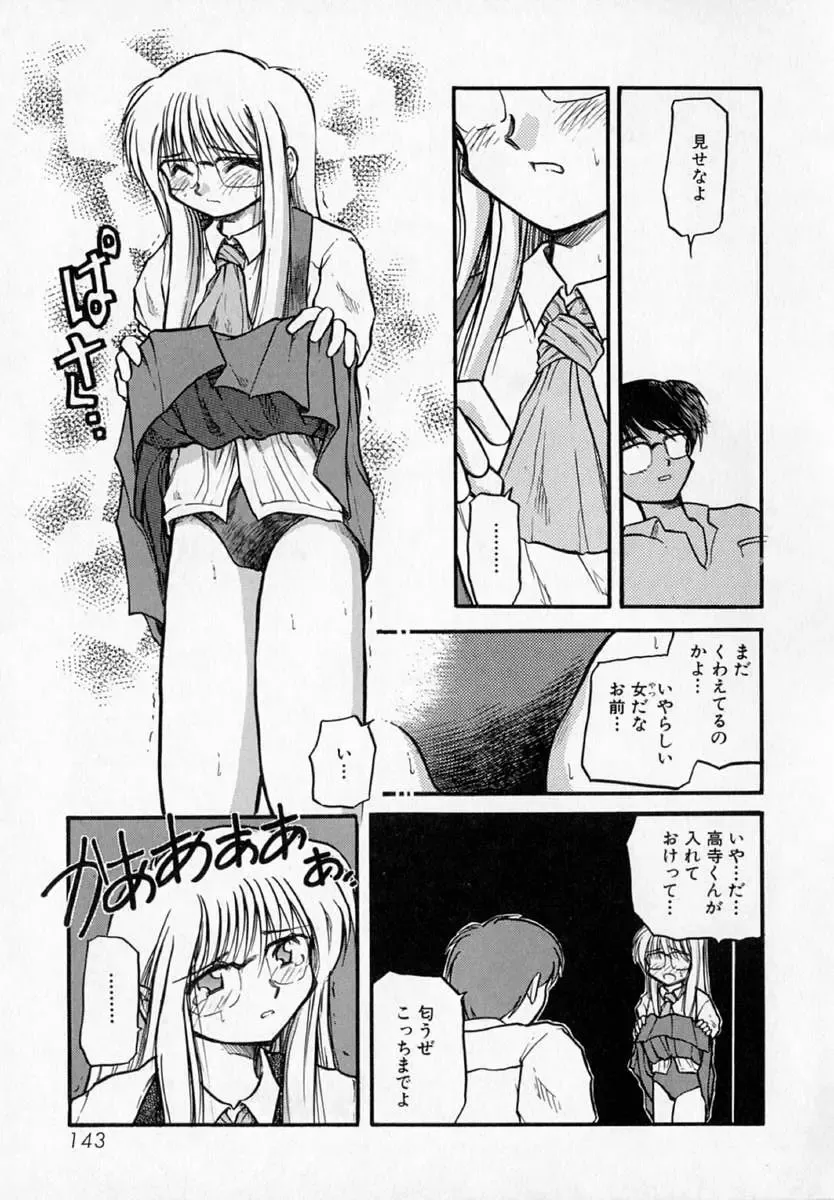 [Akiba Nagi] Houkago Fhentai - Page 147
