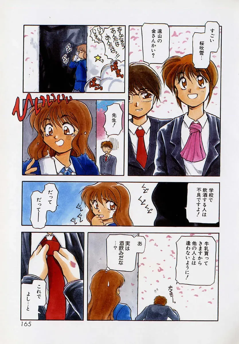 [Akiba Nagi] Houkago Fhentai - Page 169