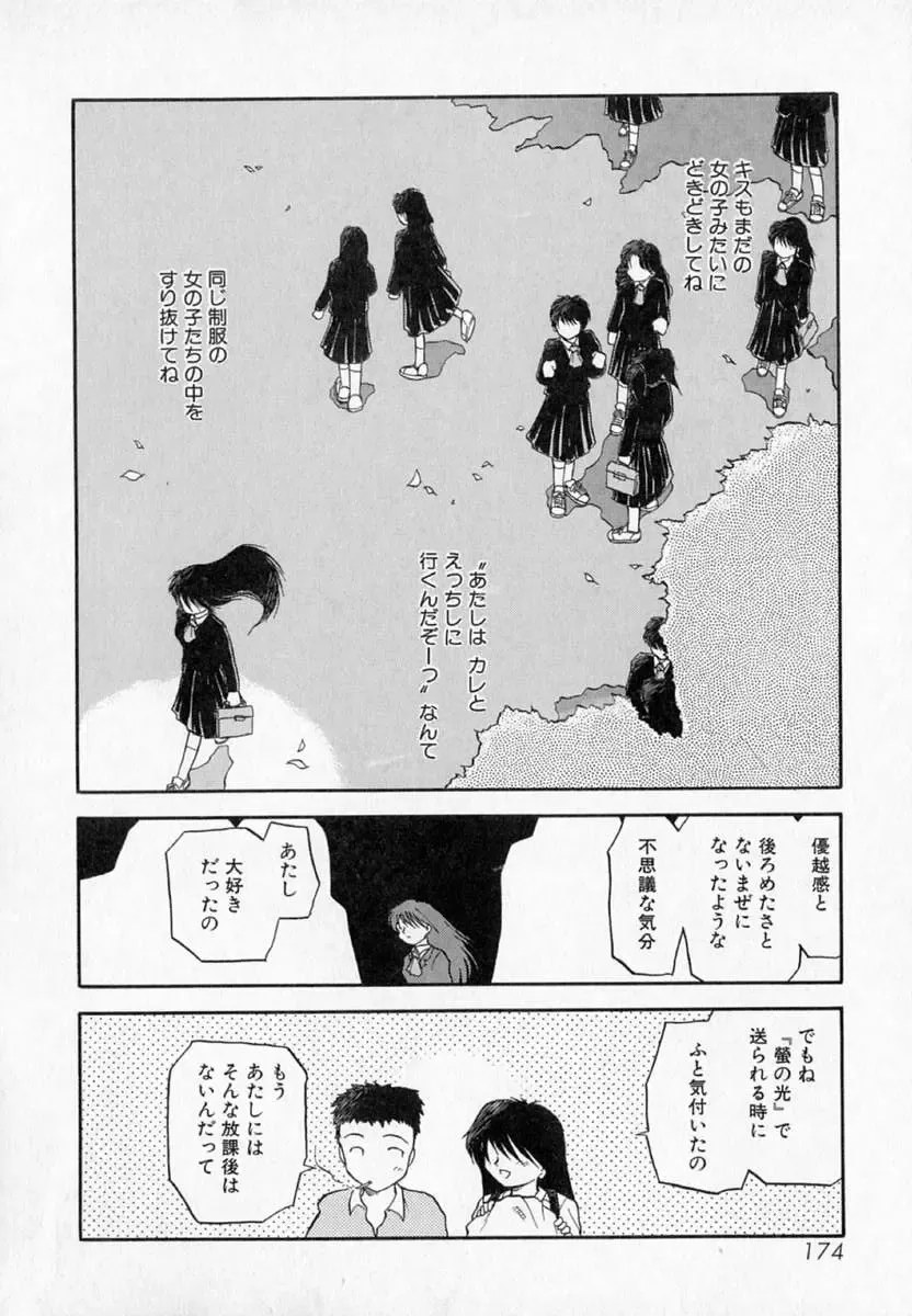 [Akiba Nagi] Houkago Fhentai - Page 178