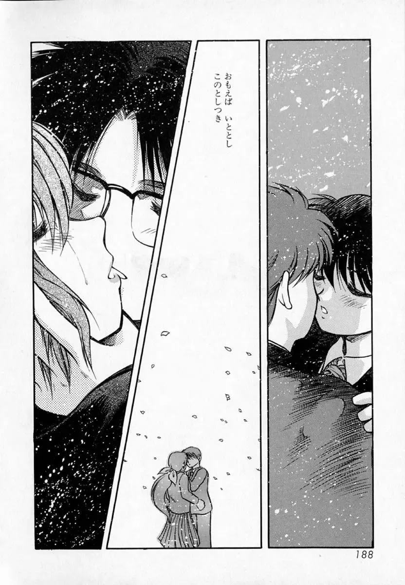 [Akiba Nagi] Houkago Fhentai - Page 192