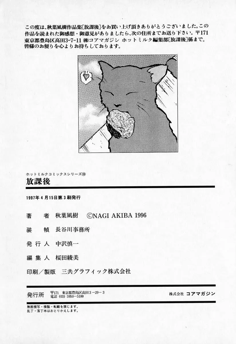 [Akiba Nagi] Houkago Fhentai - Page 198