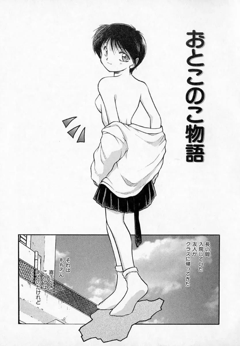 [Akiba Nagi] Houkago Fhentai - Page 69