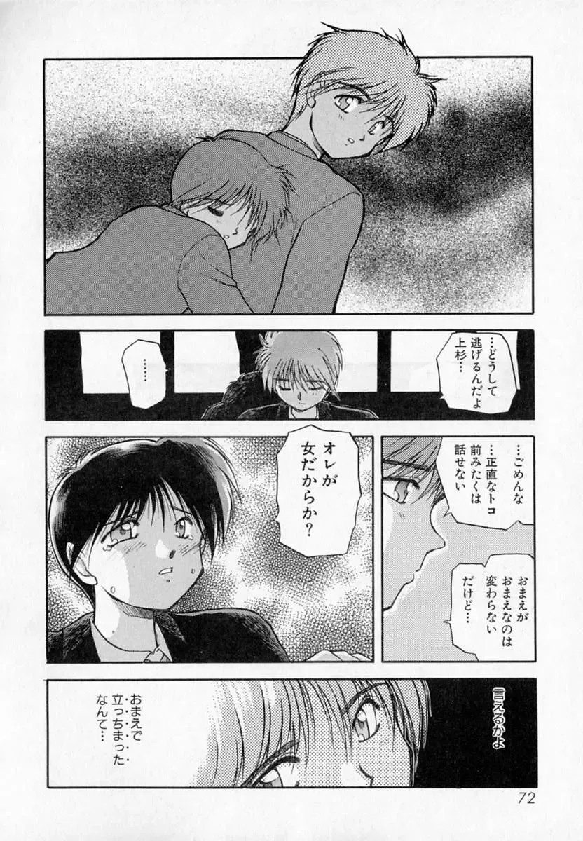 [Akiba Nagi] Houkago Fhentai - Page 76