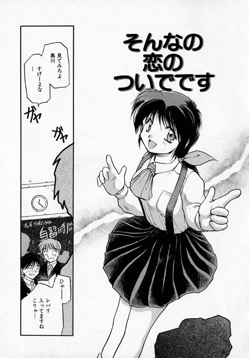 [Akiba Nagi] Houkago Fhentai - Page 87