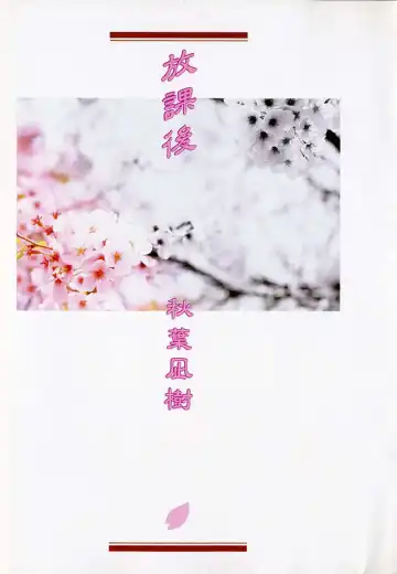 [Akiba Nagi] Houkago Fhentai - Page 7