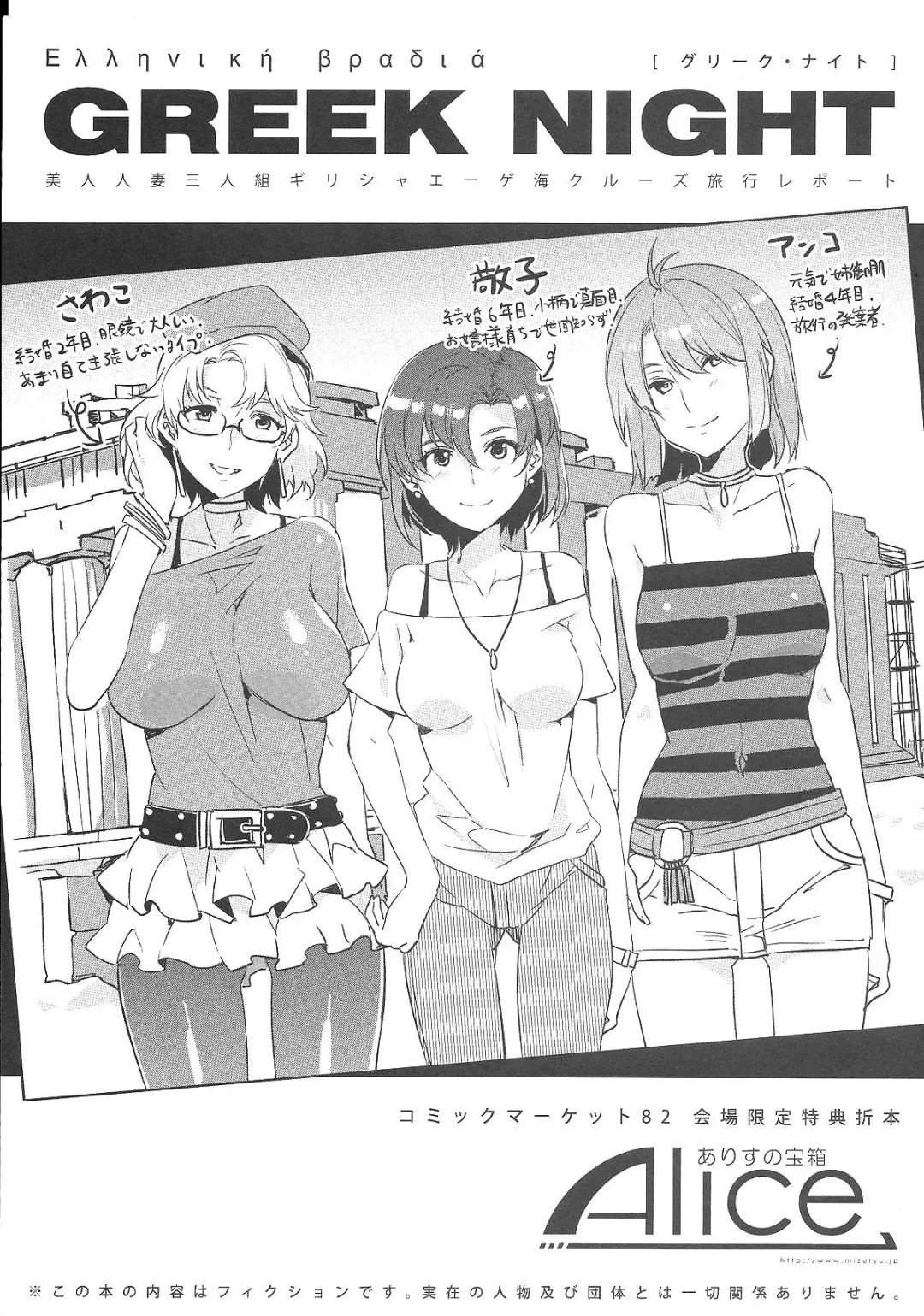 [Mizuryu Kei] GREEK NIGHT Fhentai - Page 1