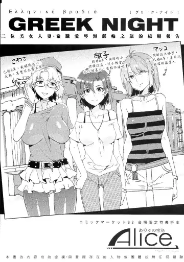 [Mizuryu Kei] GREEK NIGHT Fhentai - Page 2