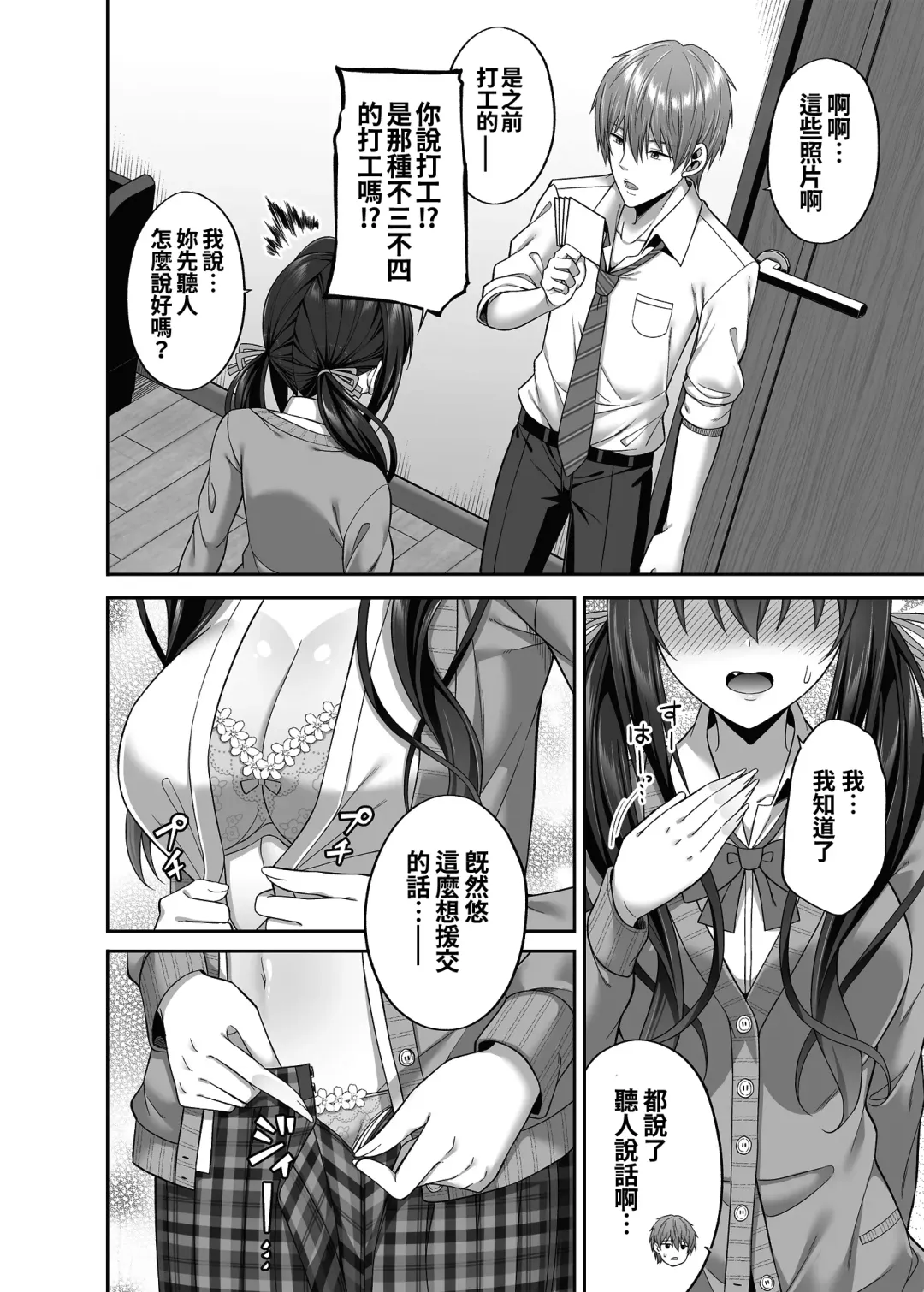 [Nectar] Enkou Danshi wa Fuan desu ka? Fhentai - Page 12