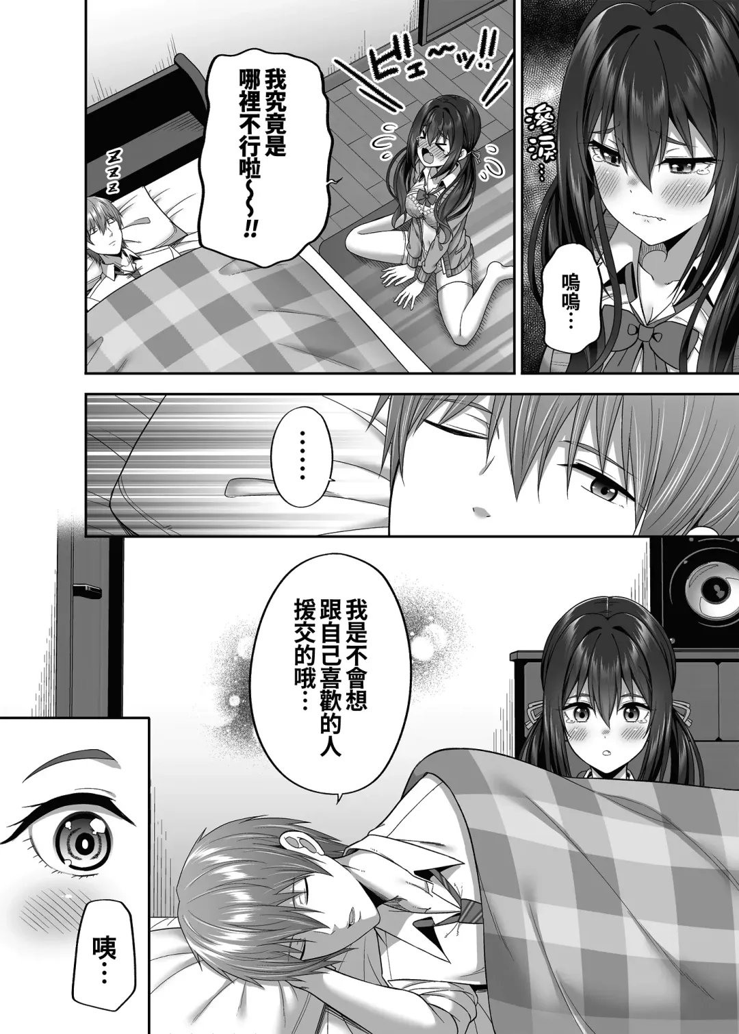 [Nectar] Enkou Danshi wa Fuan desu ka? Fhentai - Page 14