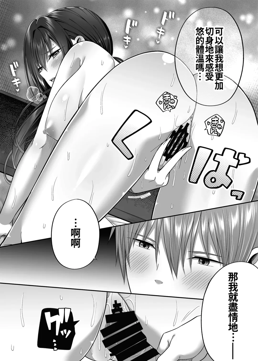 [Nectar] Enkou Danshi wa Fuan desu ka? Fhentai - Page 22