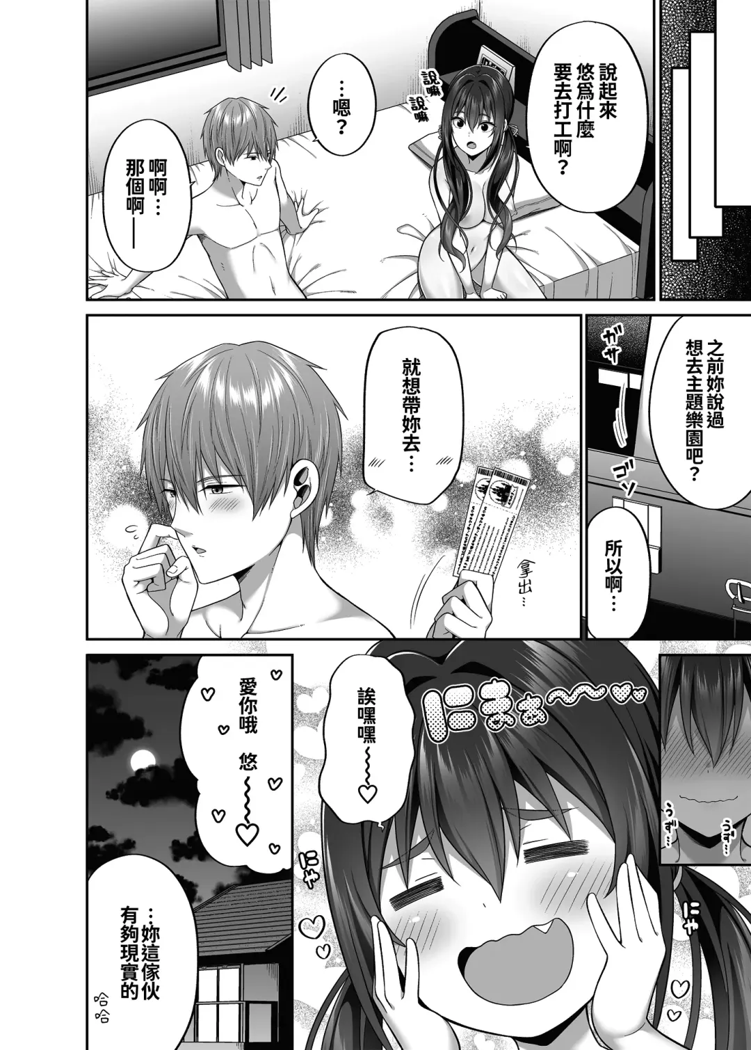 [Nectar] Enkou Danshi wa Fuan desu ka? Fhentai - Page 30