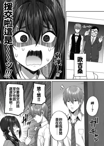 [Nectar] Enkou Danshi wa Fuan desu ka? Fhentai - Page 11