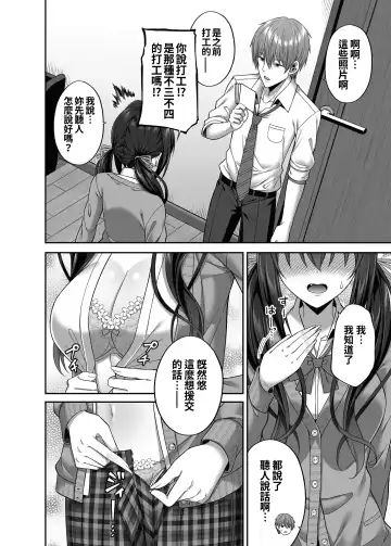 [Nectar] Enkou Danshi wa Fuan desu ka? Fhentai - Page 12