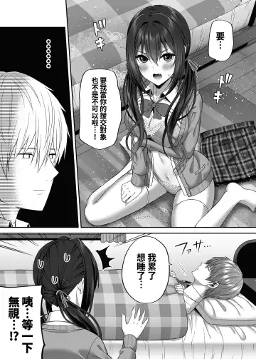 [Nectar] Enkou Danshi wa Fuan desu ka? Fhentai - Page 13