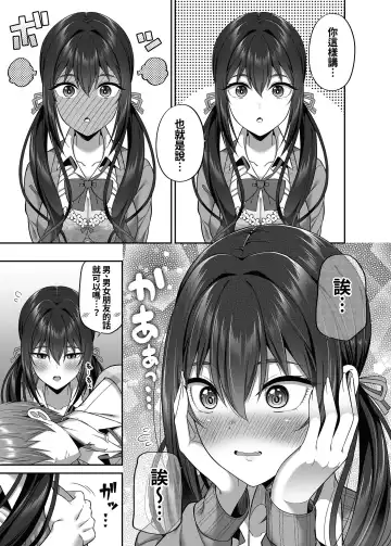 [Nectar] Enkou Danshi wa Fuan desu ka? Fhentai - Page 15