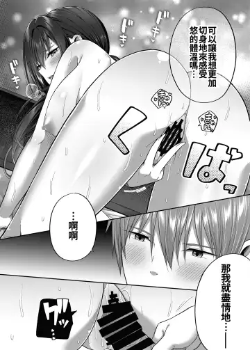 [Nectar] Enkou Danshi wa Fuan desu ka? Fhentai - Page 22