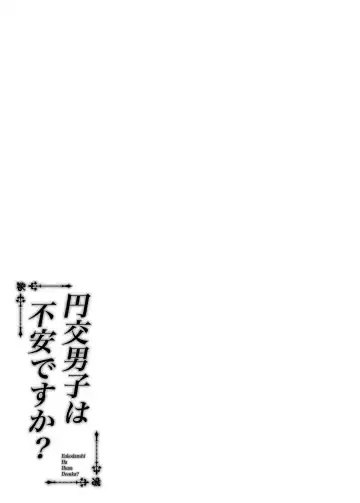 [Nectar] Enkou Danshi wa Fuan desu ka? Fhentai - Page 31