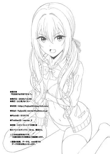 [Nectar] Enkou Danshi wa Fuan desu ka? Fhentai - Page 32