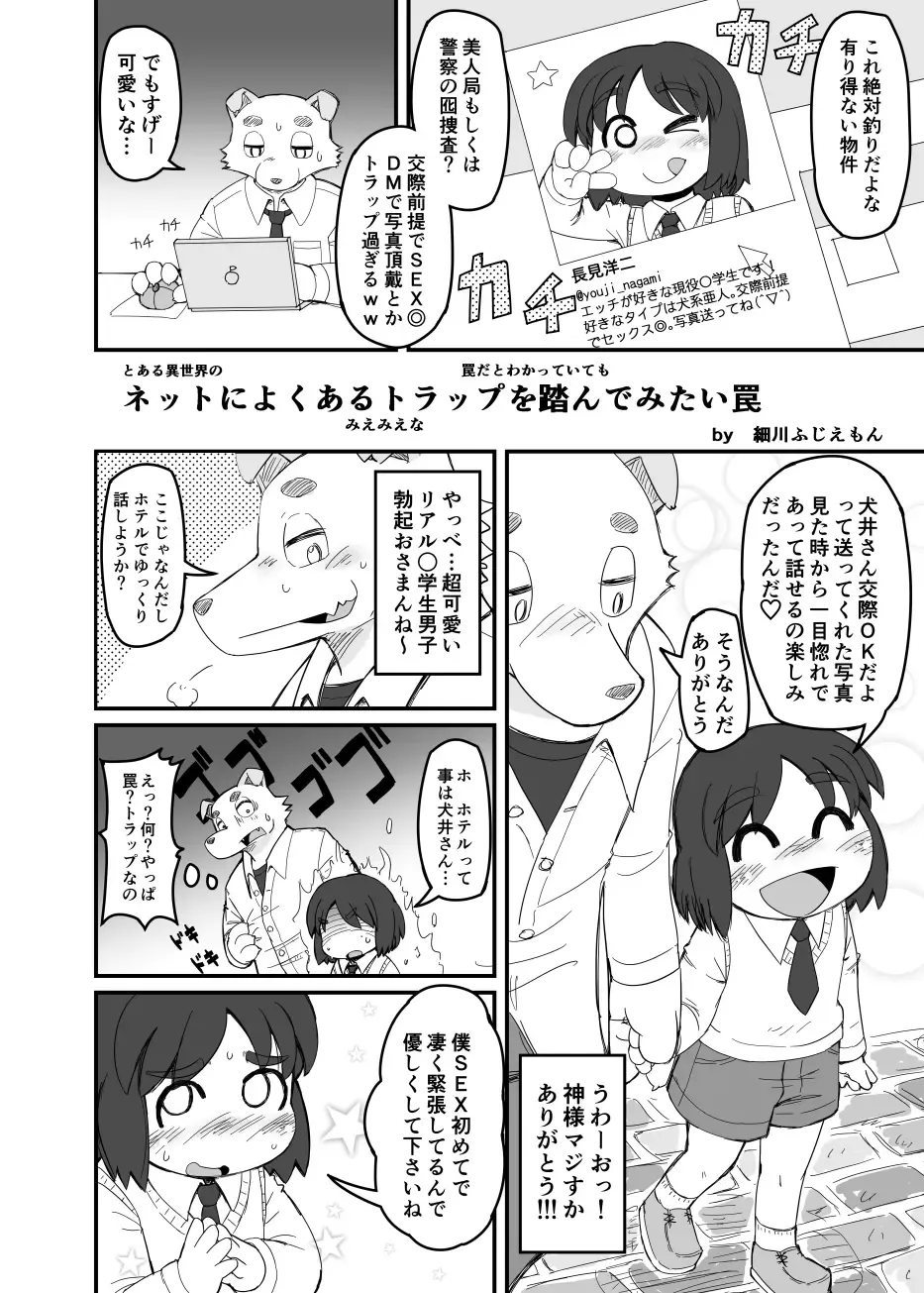 [Hosokawa Fuziemon] Fuziemon - ネットによくあるトラップを踏んでみたい罠 Fhentai - Page 2