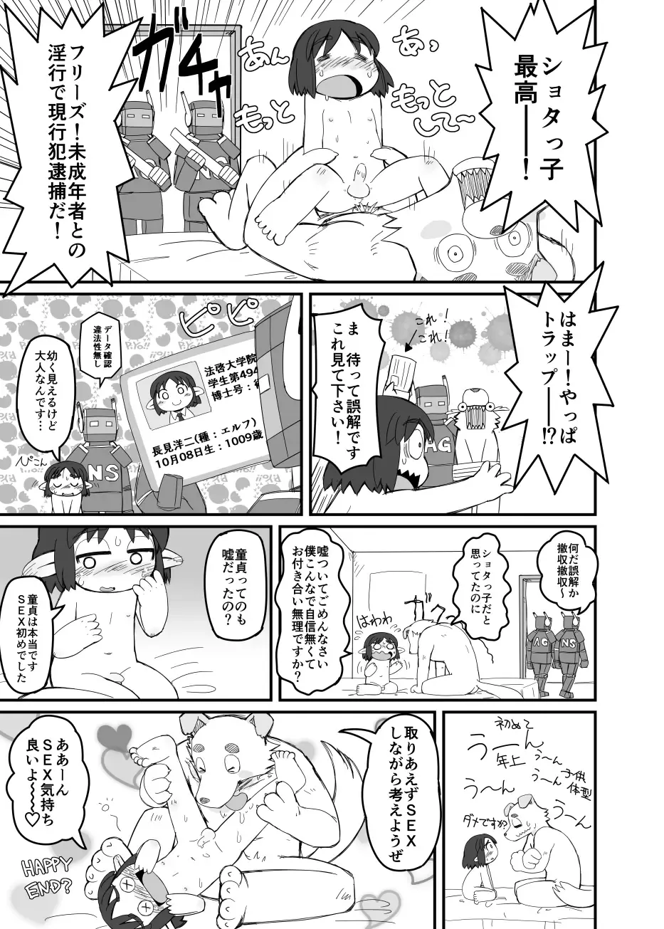[Hosokawa Fuziemon] Fuziemon - ネットによくあるトラップを踏んでみたい罠 Fhentai - Page 5