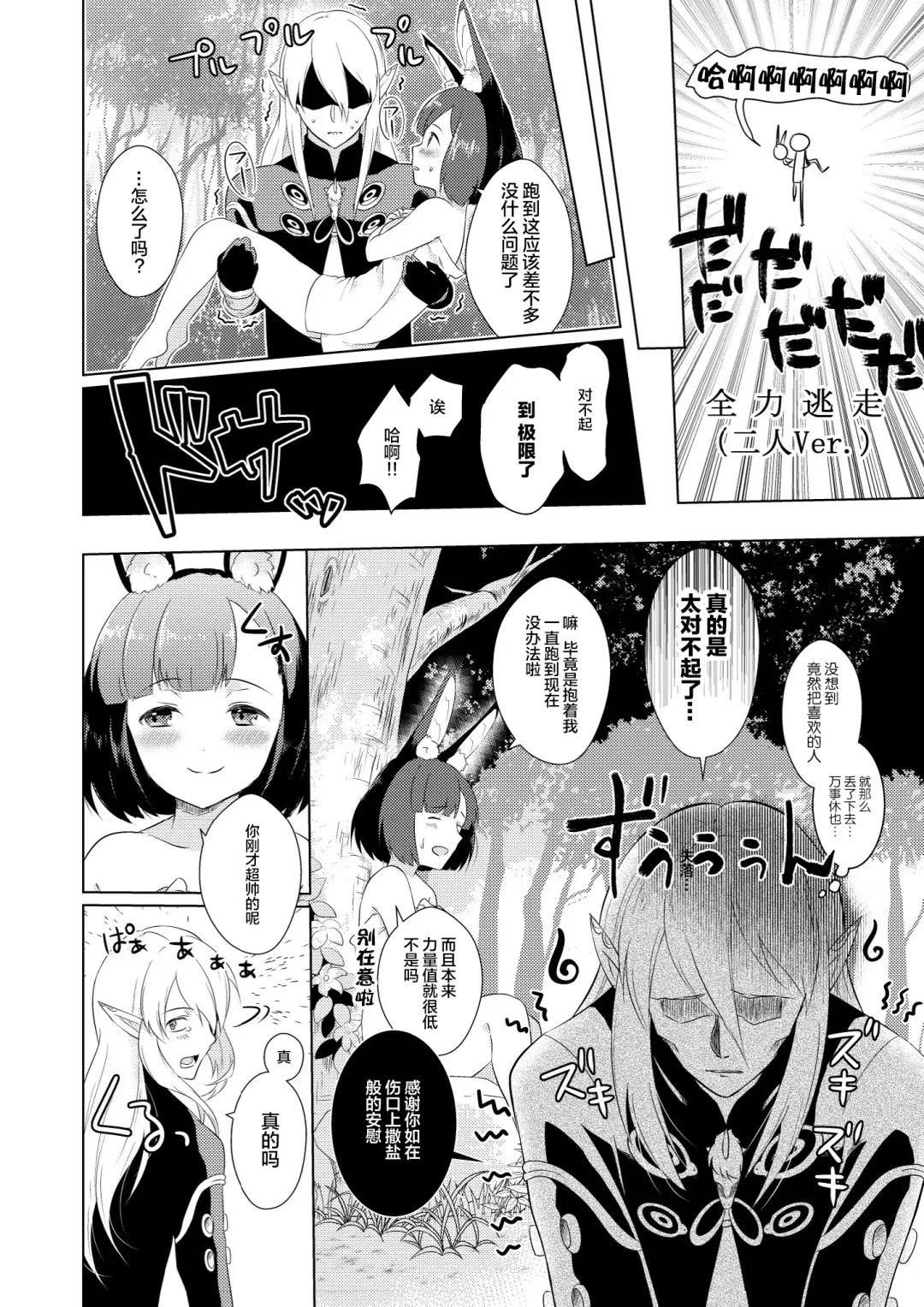 [Mashiro Shirako] Hunting! - I'm sure I'll get your heart! Fhentai - Page 12