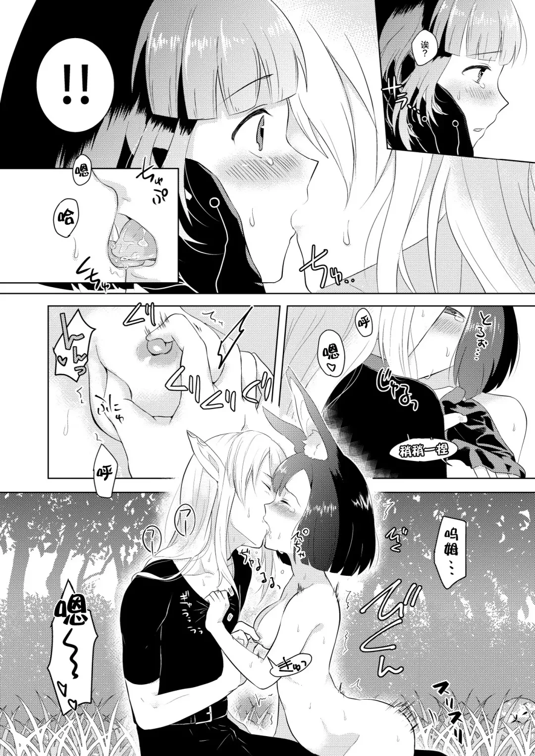 [Mashiro Shirako] Hunting! - I'm sure I'll get your heart! Fhentai - Page 18